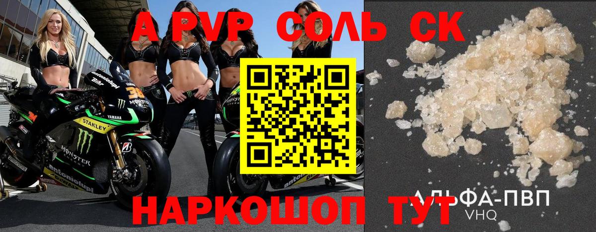 APVP мука  Alpha-PVP VHQ  Алейск  Вход с VPN 
