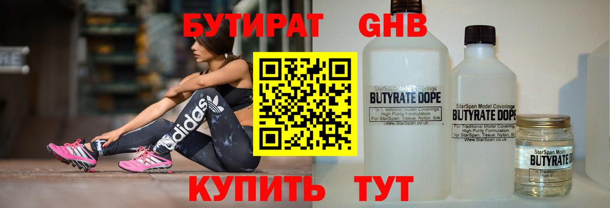 Алейск  Бутират жидкий экстази  БУТИРАТ  Вход с VPN 