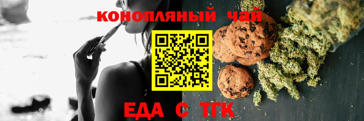 Алейск  Печенье с ТГК марихуана  Вход с VPN 