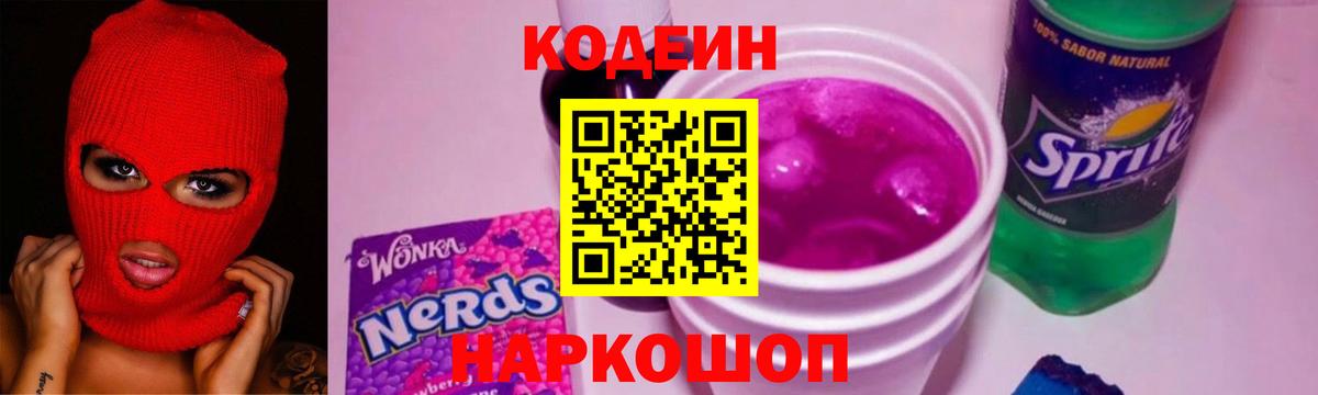 Алейск  Codein Purple Drank  Вход с VPN 