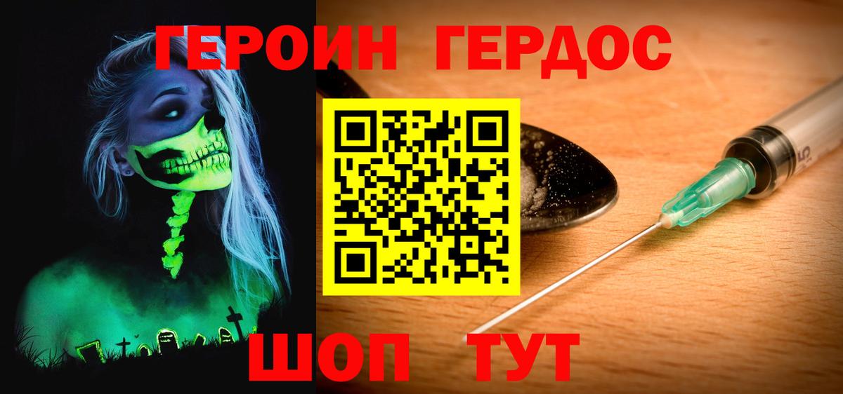 Героин хмурый Алейск