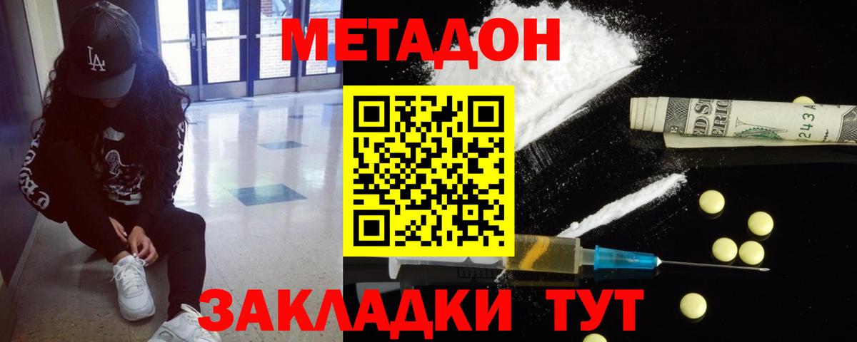 Алейск  МЕТАДОН methadone  МЕТАДОН кристалл  мориарти формула  Вход с VPN 